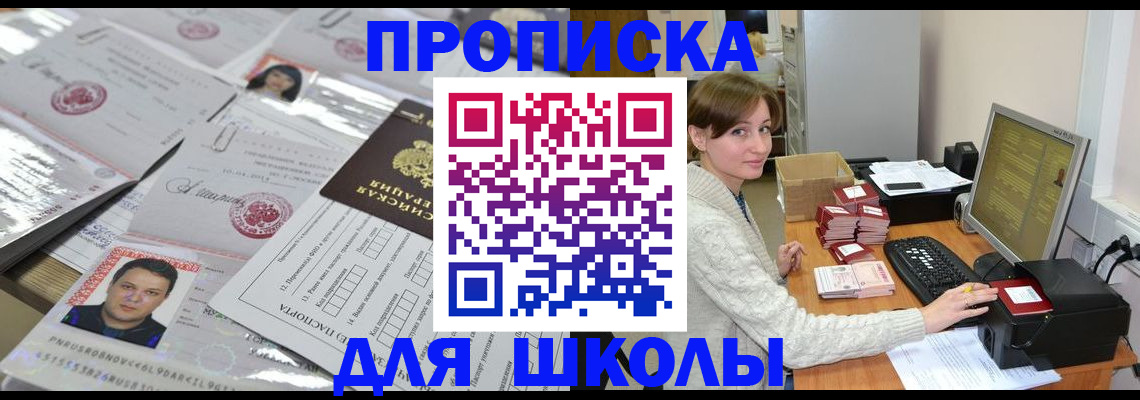 временная прописка в Кургане