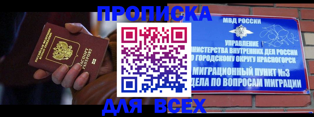 временная регистрация недорого в Кургане
