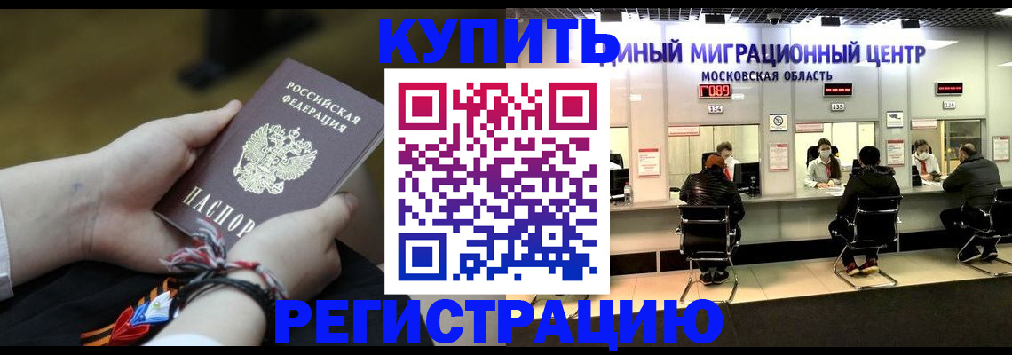 временная регистрация для школы в Кургане