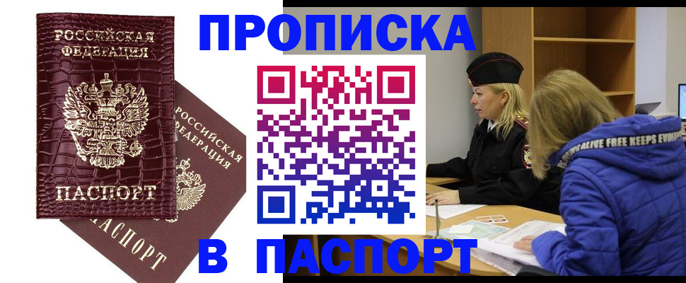временная регистрация для всех в Кургане