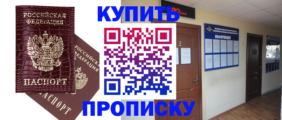 временная регистрация для школы в Кургане