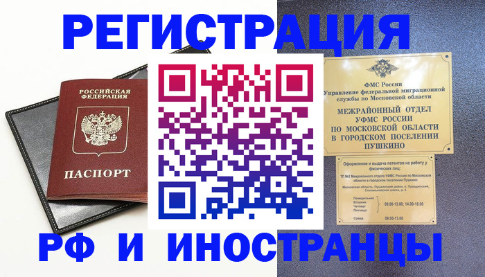 прописка в квартире в Кургане