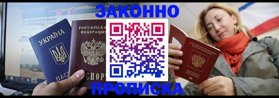 временная регистрация для всех в Кургане